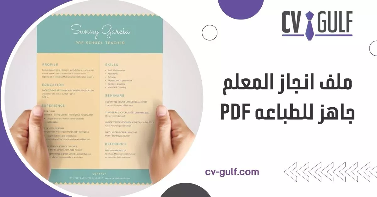 ملف انجاز المعلم جاهز للطباعه pdf