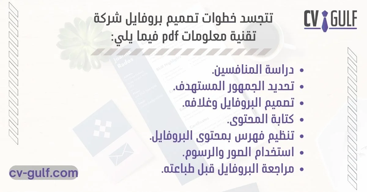 تصميم بروفايل شركة تقنية معلومات pdf