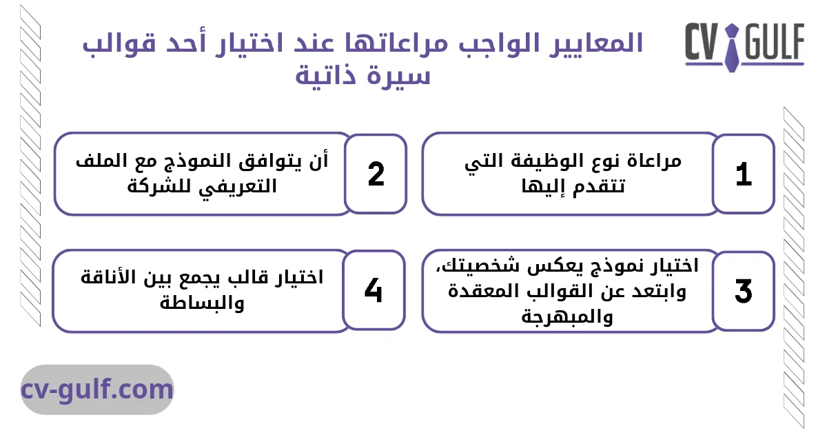 قوالب سيرة ذاتية