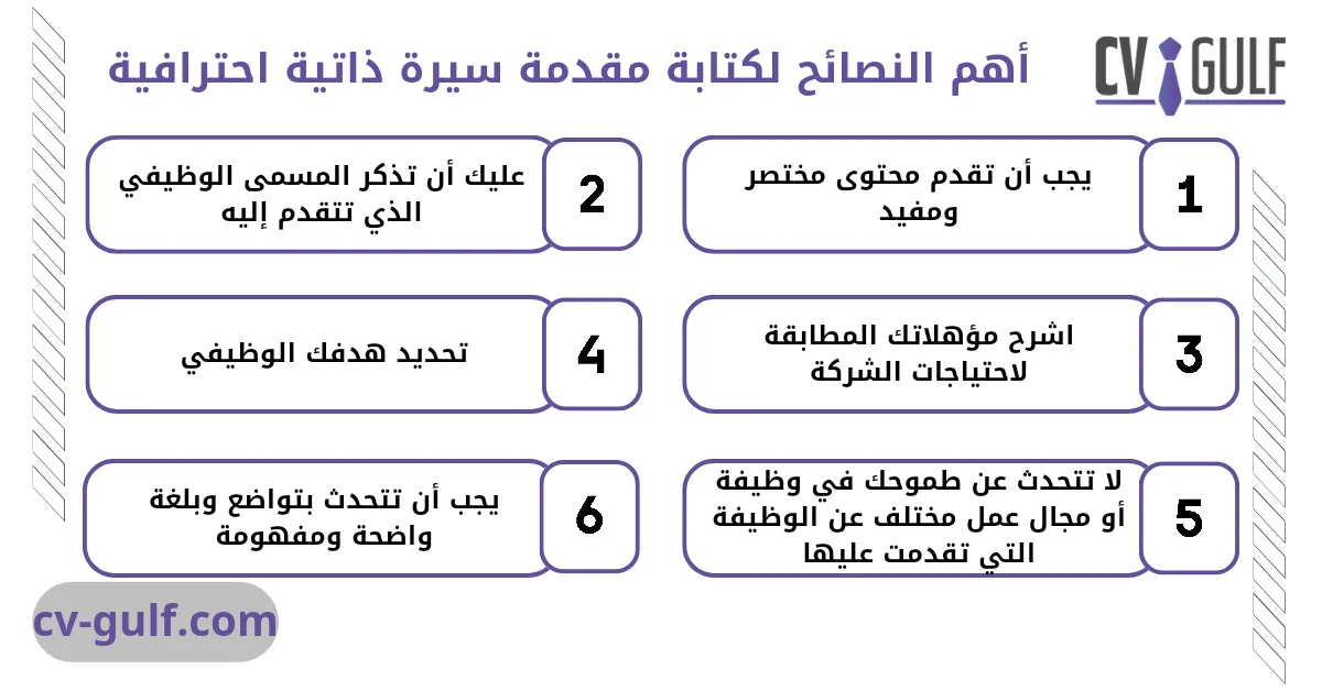 مقدمة سيرة ذاتية