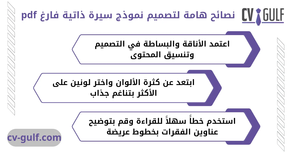 نموذج سيرة ذاتية فارغ pdf