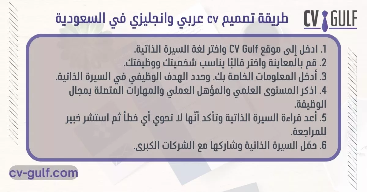 طريقة تصميم cv عربي وانجليزي في السعودية