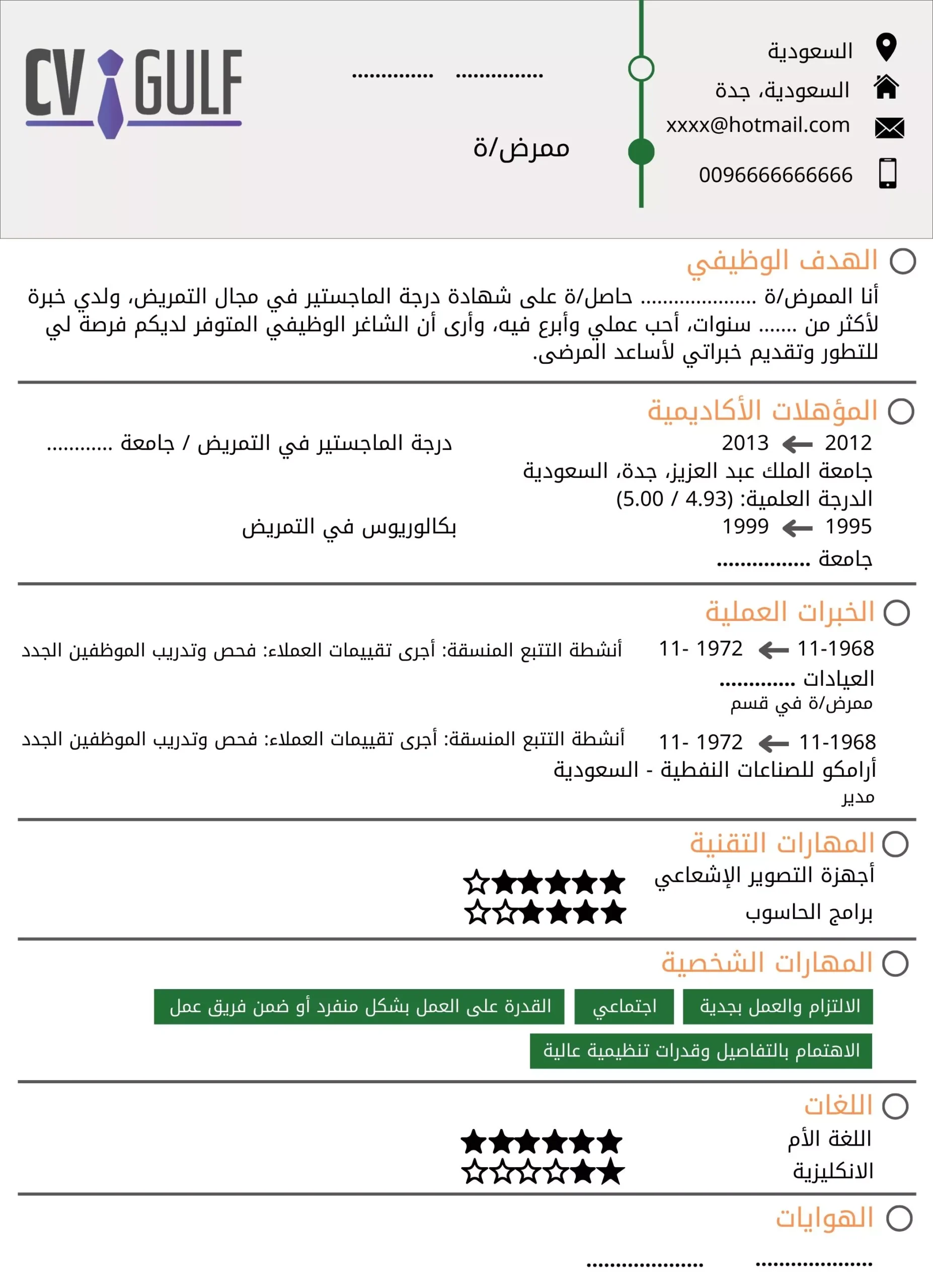 cv تمريض جاهز pdf