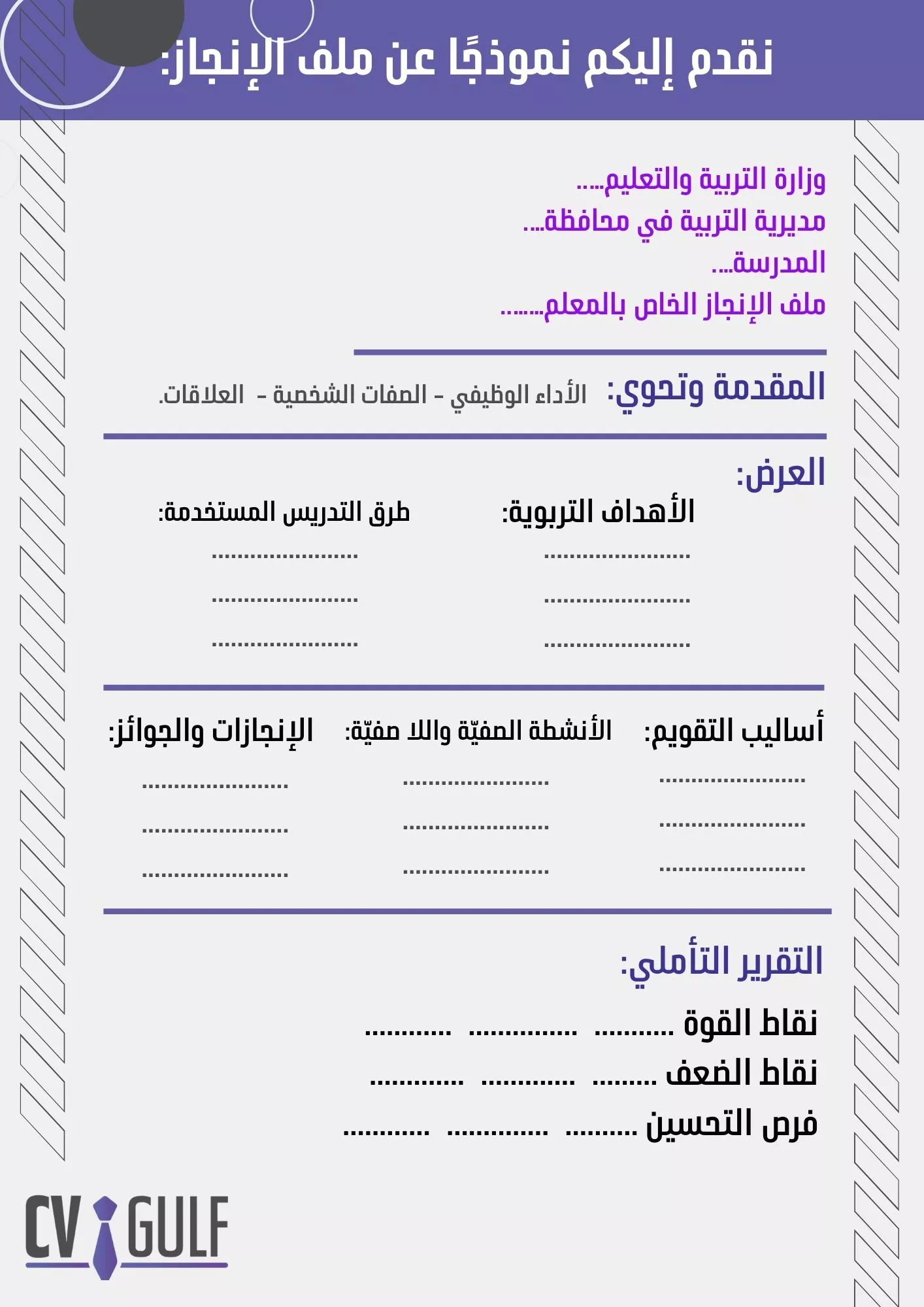 ملف انجاز المعلم جاهز للطباعه pdf