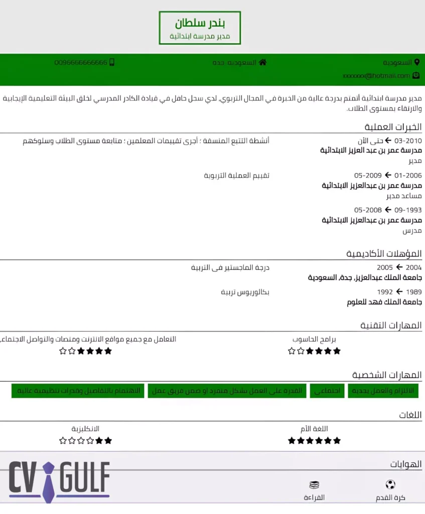 نموذج انجاز مدير المدرسة