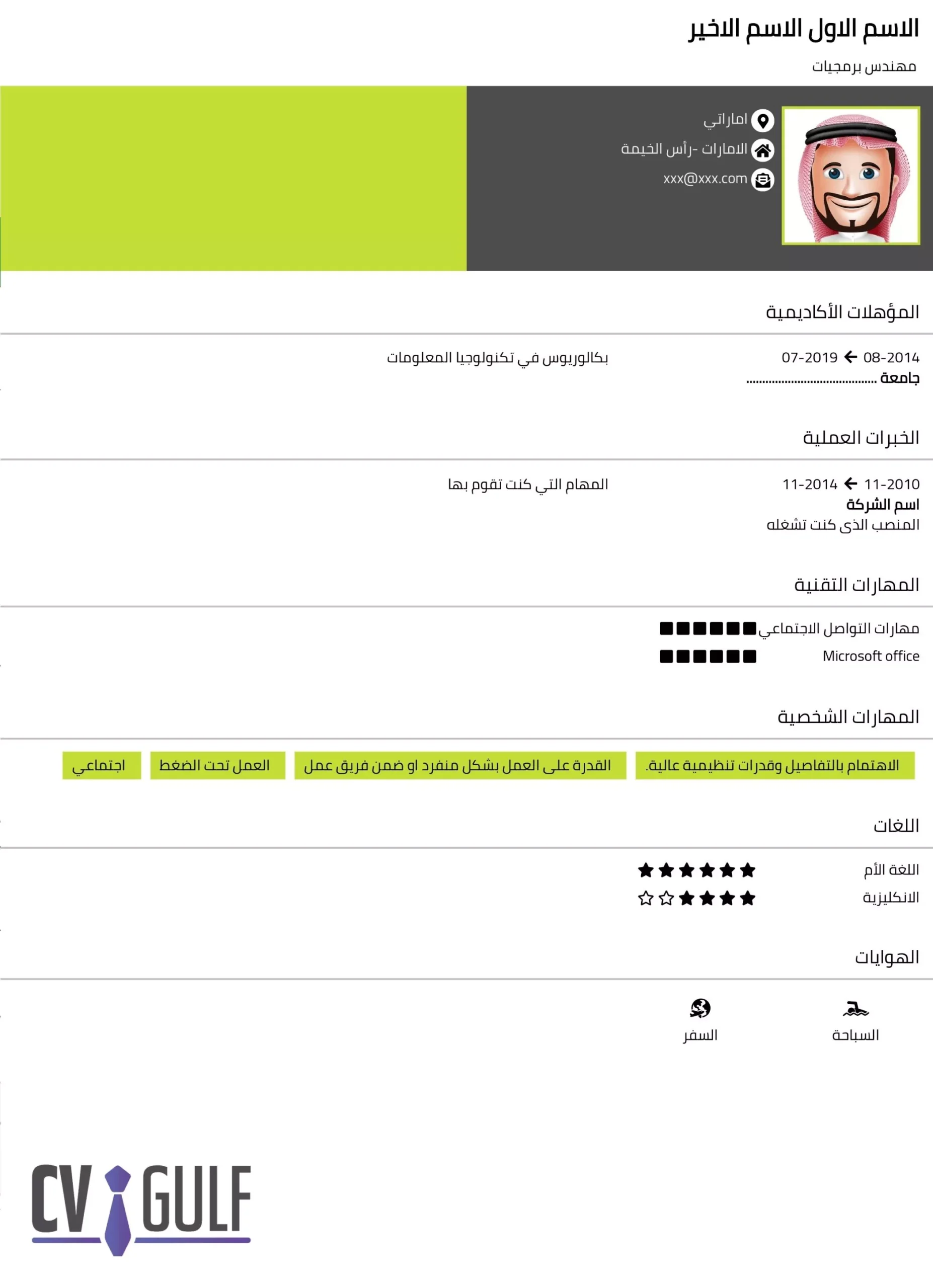 نموذج سيرة ذاتية للمبتدئين