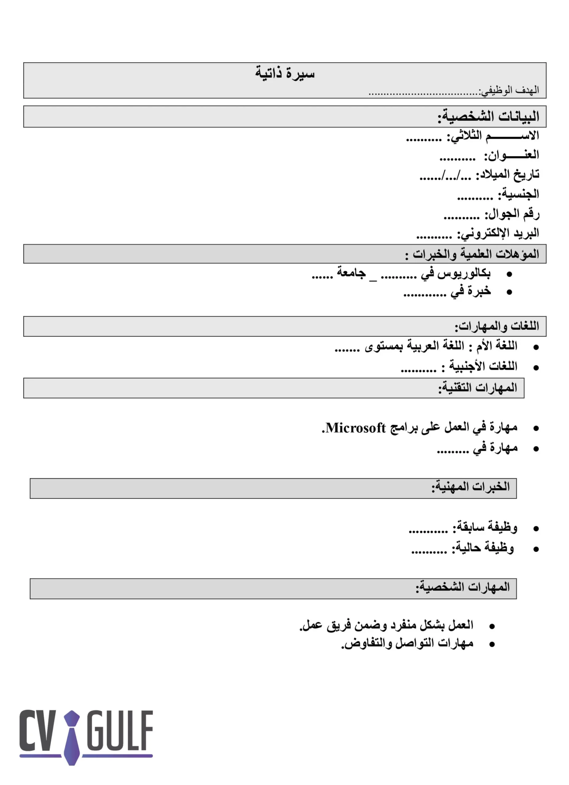 نموذج سيرة ذاتية ats