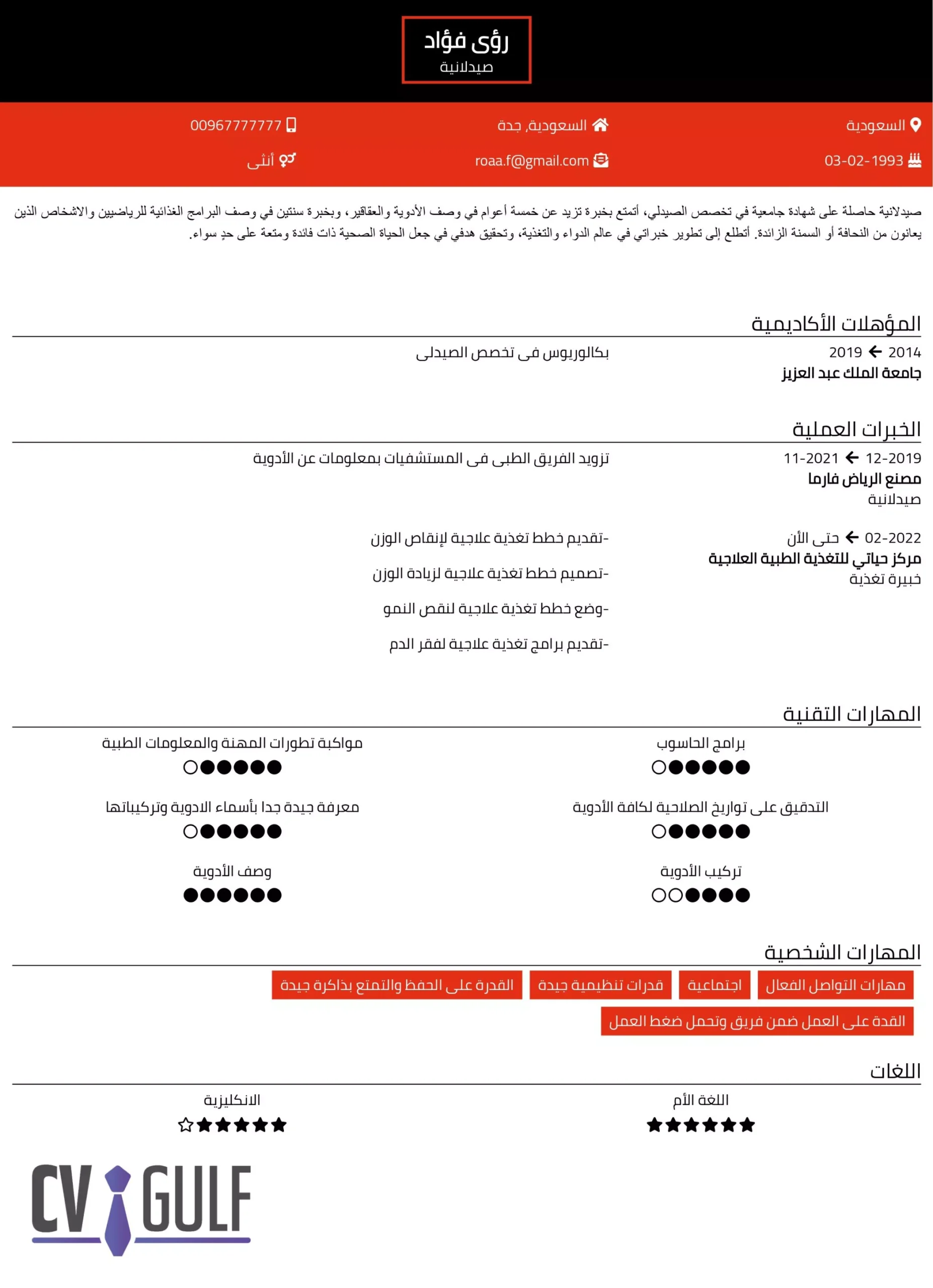 قوالب سيرة ذاتية انفوجرافيك عربي