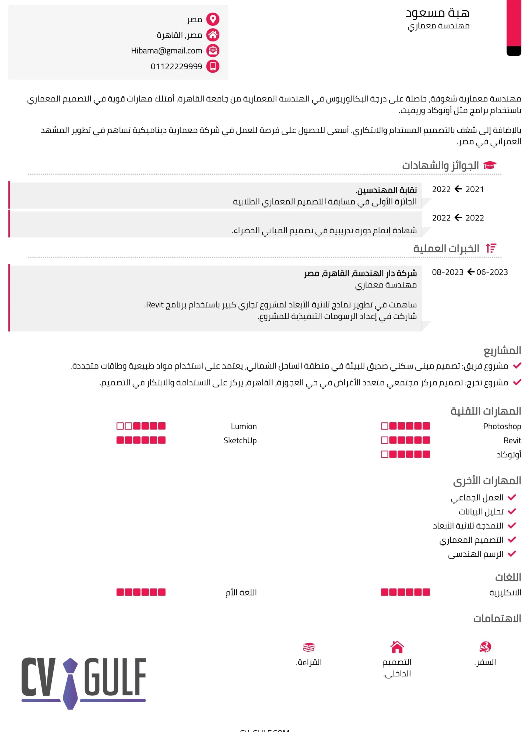 نموذج لـ سي في مهندس معماري حديث التخرج