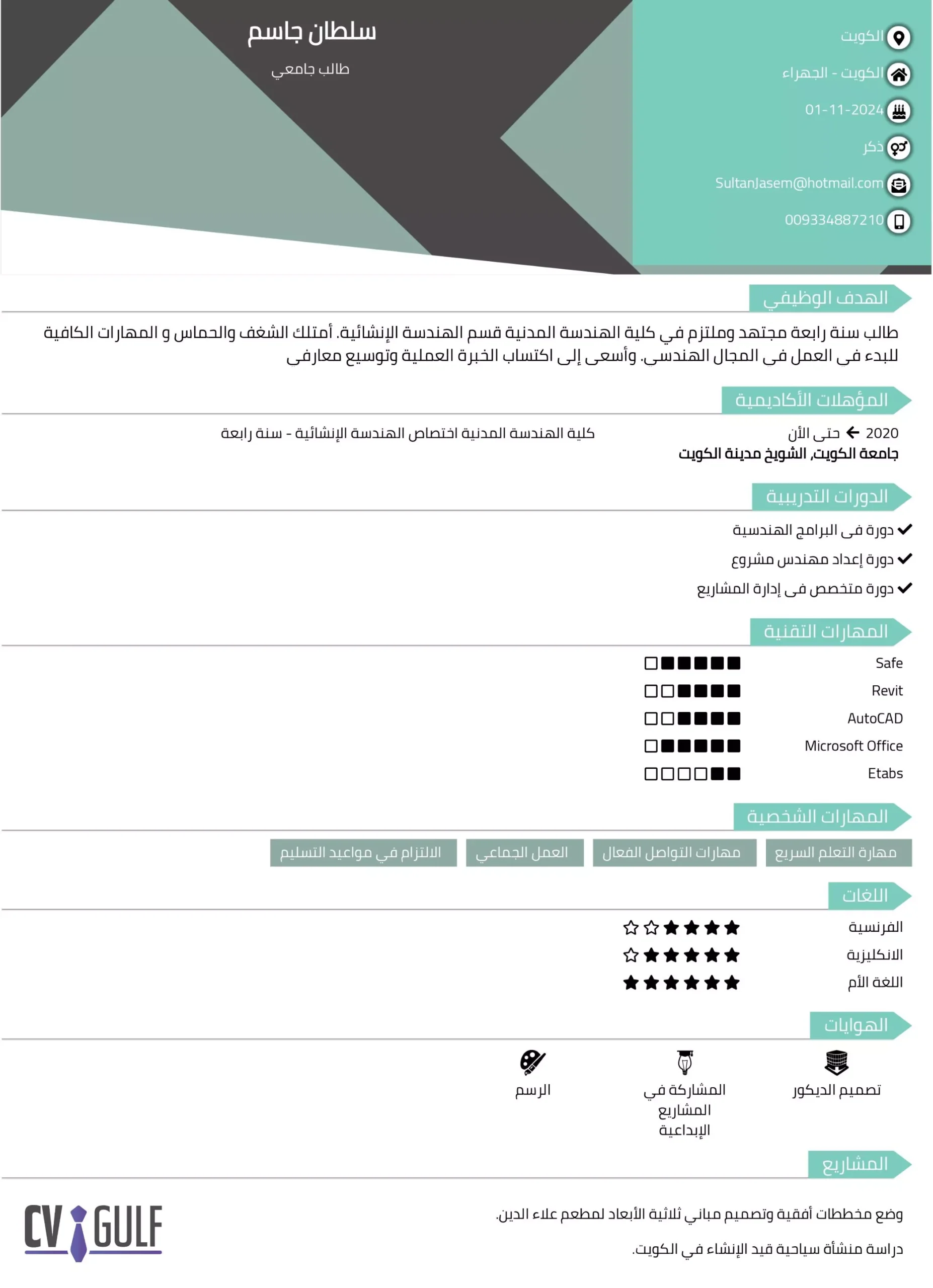 نموذج سيرة ذاتية للطلاب الجامعيين